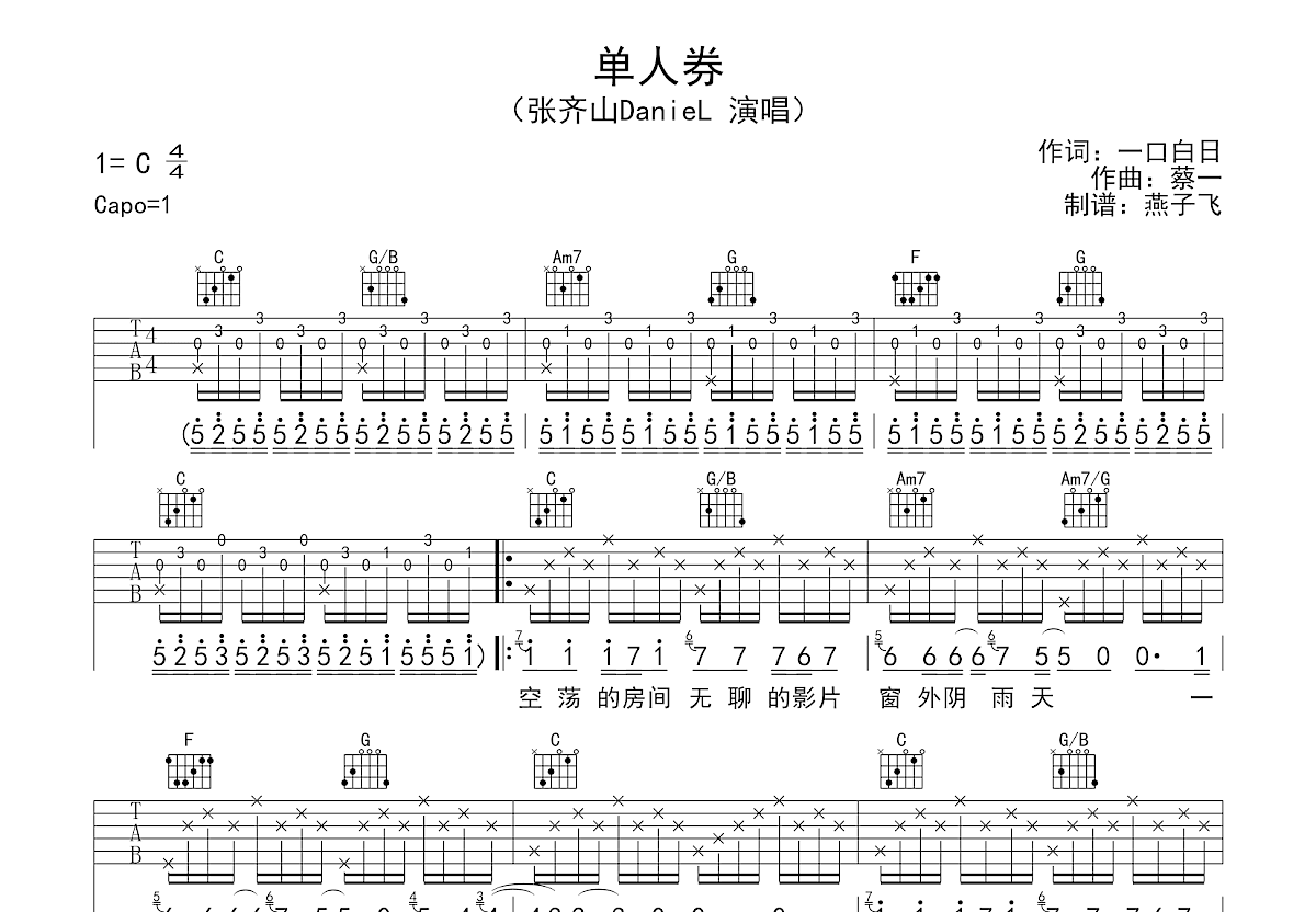 单人券吉他谱预览图