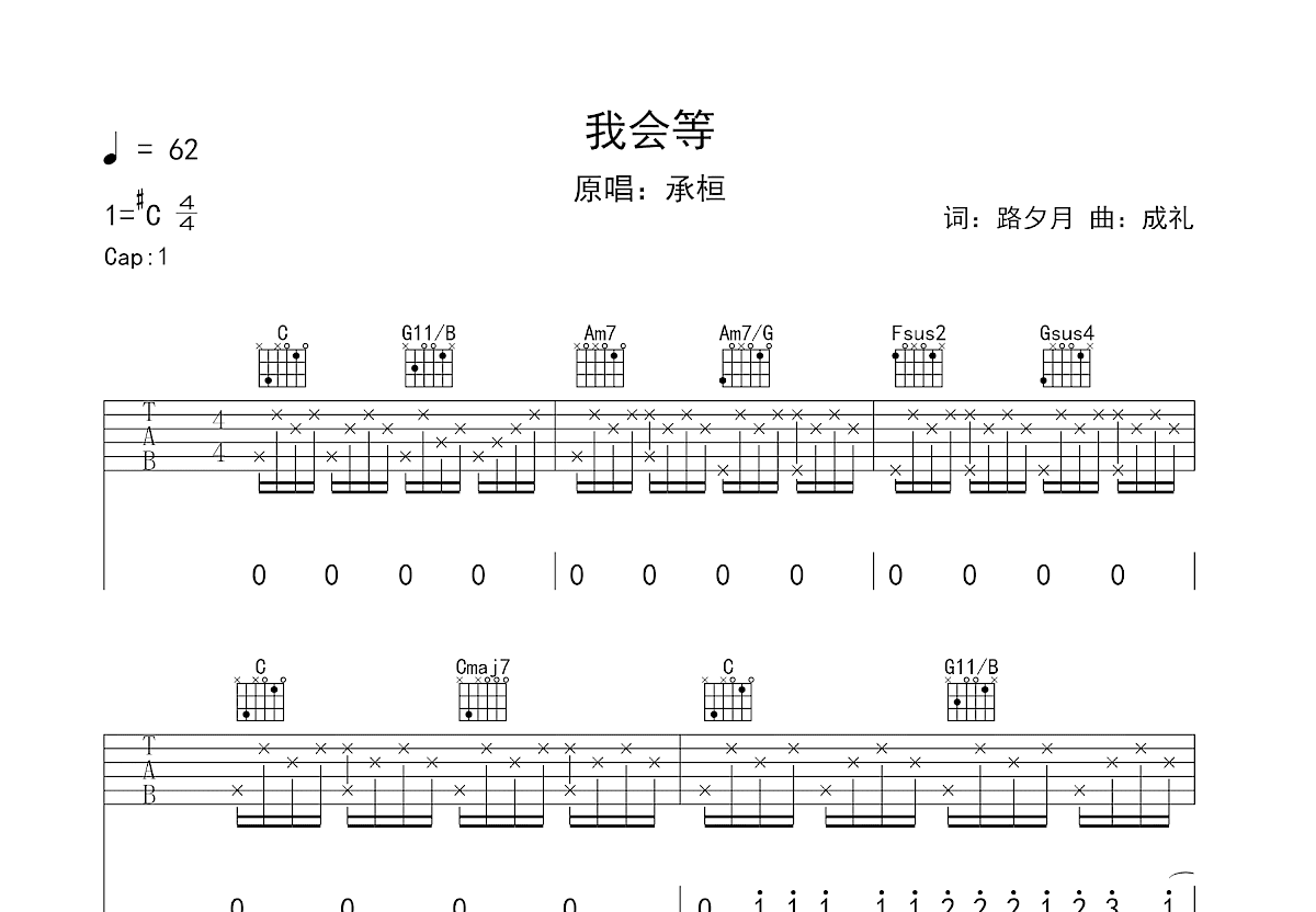 我会等吉他谱预览图