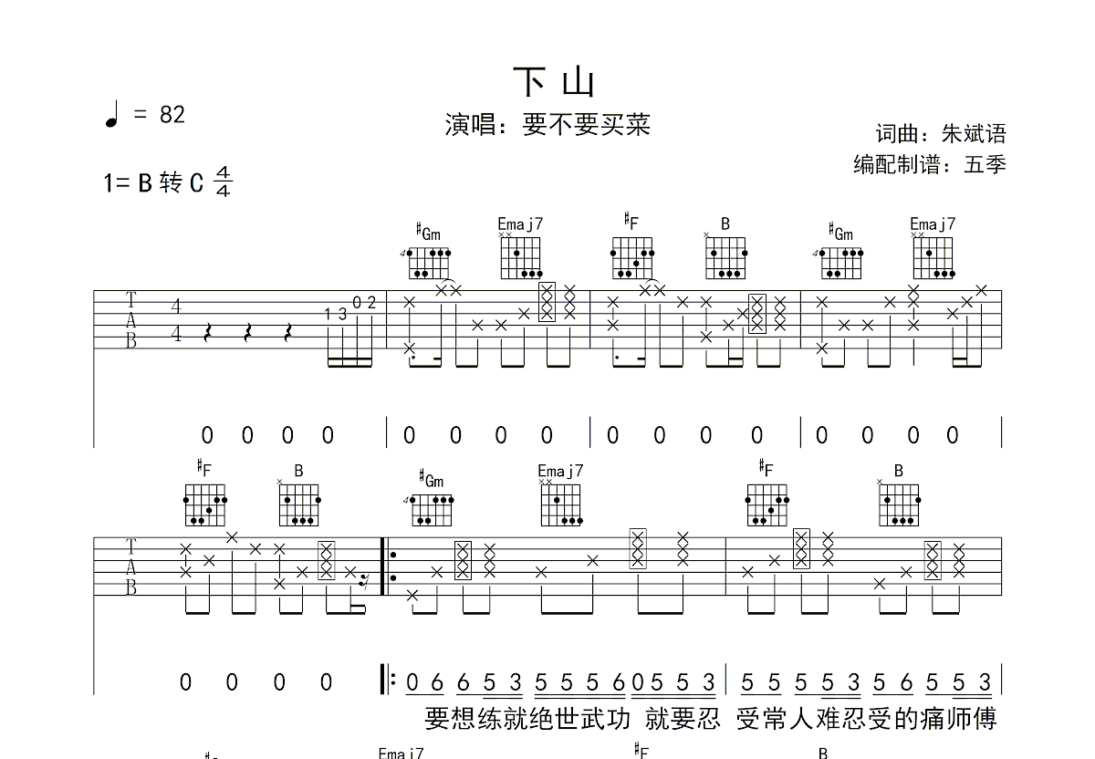 下山吉他谱预览图