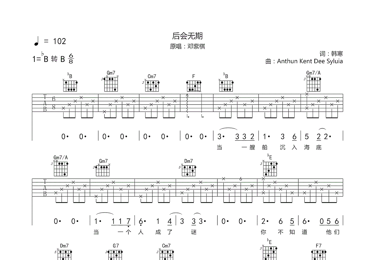 后会无期吉他谱预览图