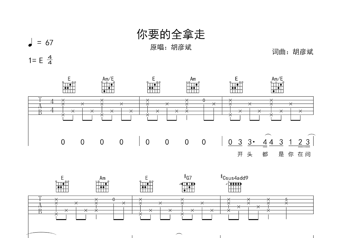 你要的全拿走吉他谱预览图