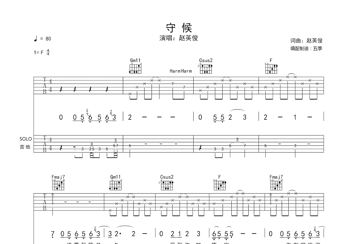 守候吉他谱预览图