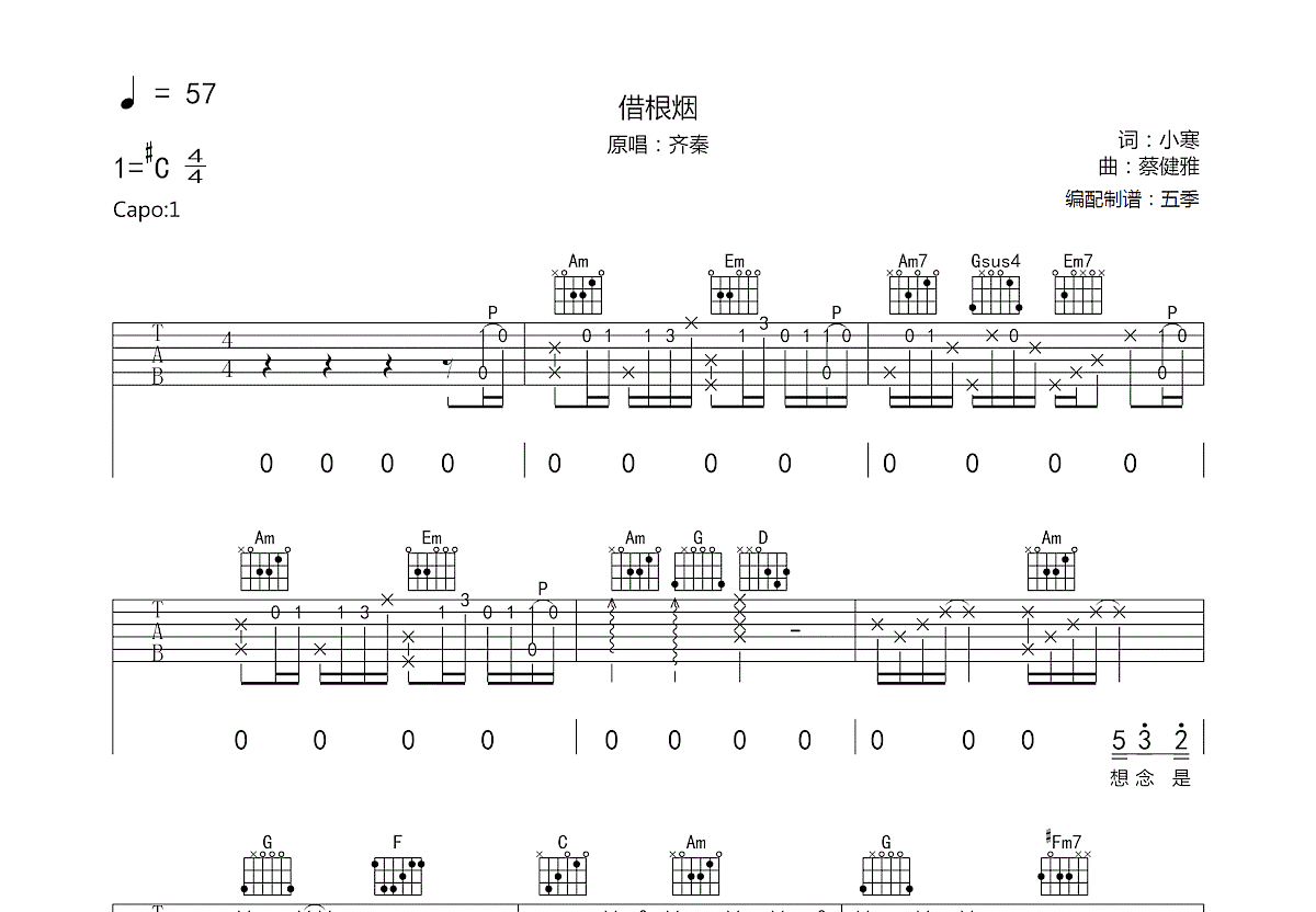 借根烟吉他谱预览图