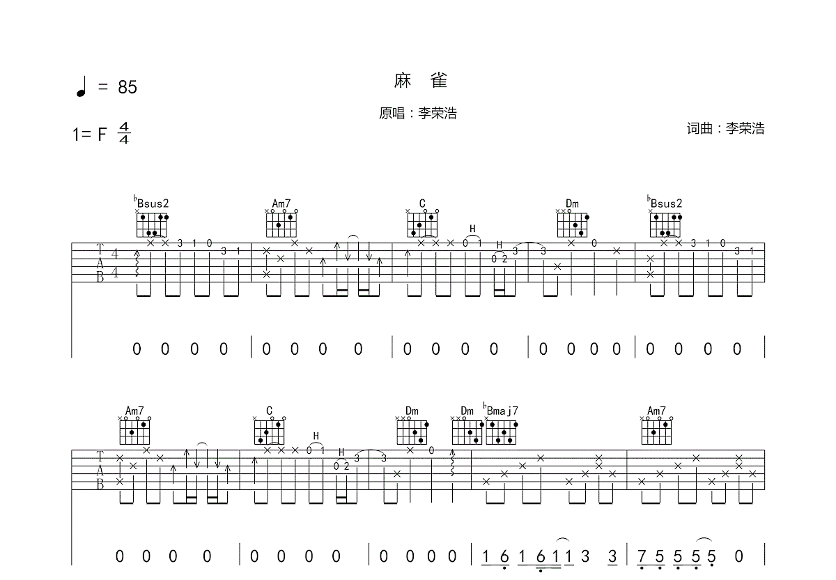 麻雀吉他谱预览图