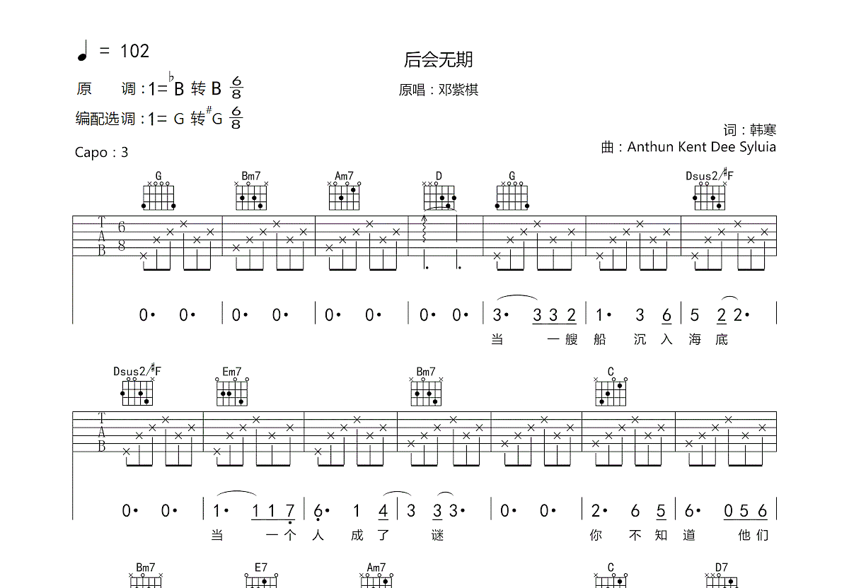 后会无期吉他谱预览图