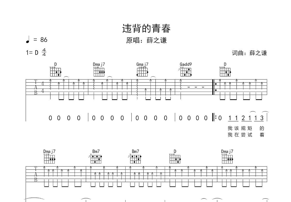 违背的青春吉他谱预览图