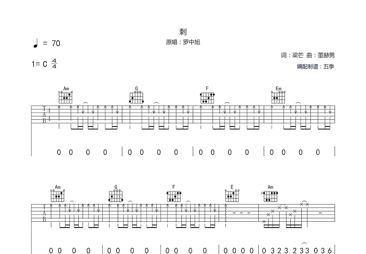 刺吉他谱预览图