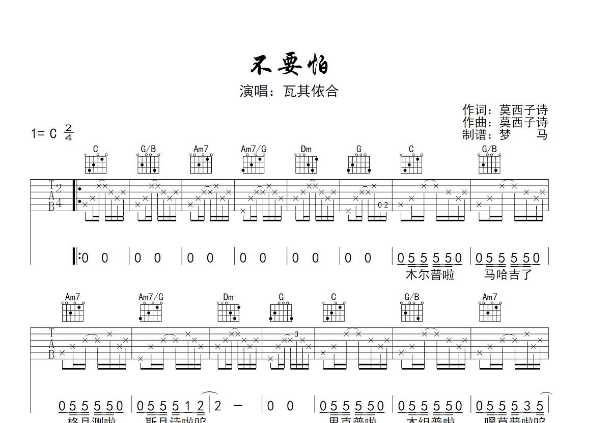 不要怕吉他谱预览图