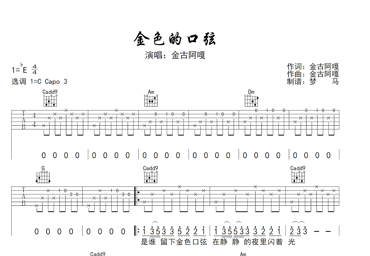 金色的口弦吉他谱预览图