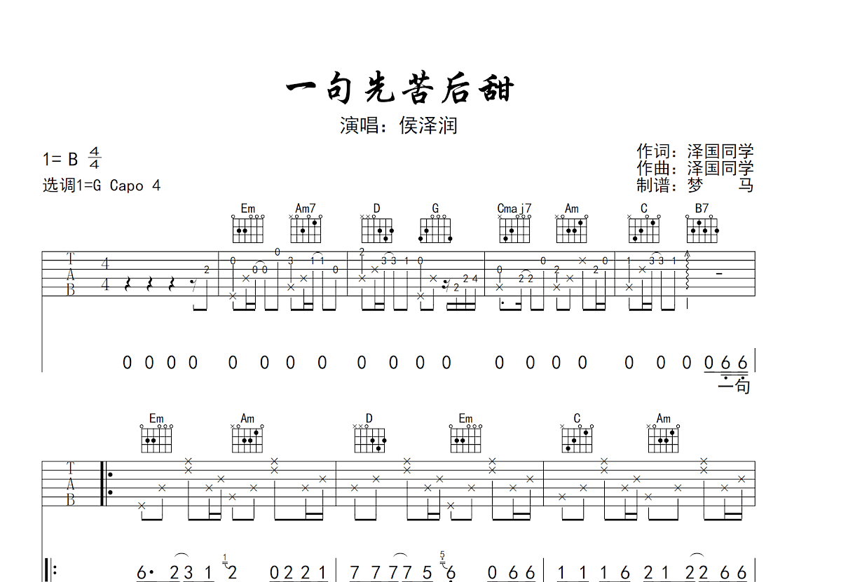 一句先苦后甜吉他谱预览图