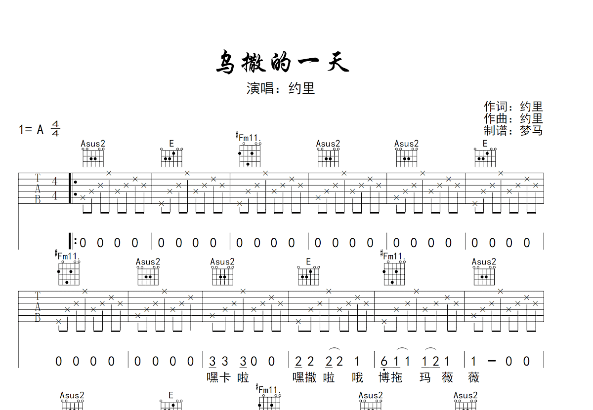 乌撒的一天吉他谱预览图