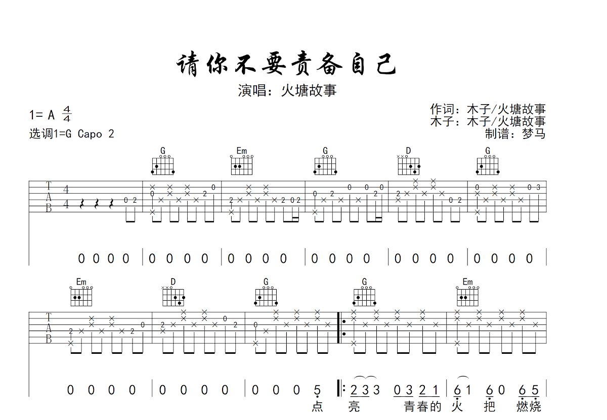 请你不要责备自己吉他谱预览图