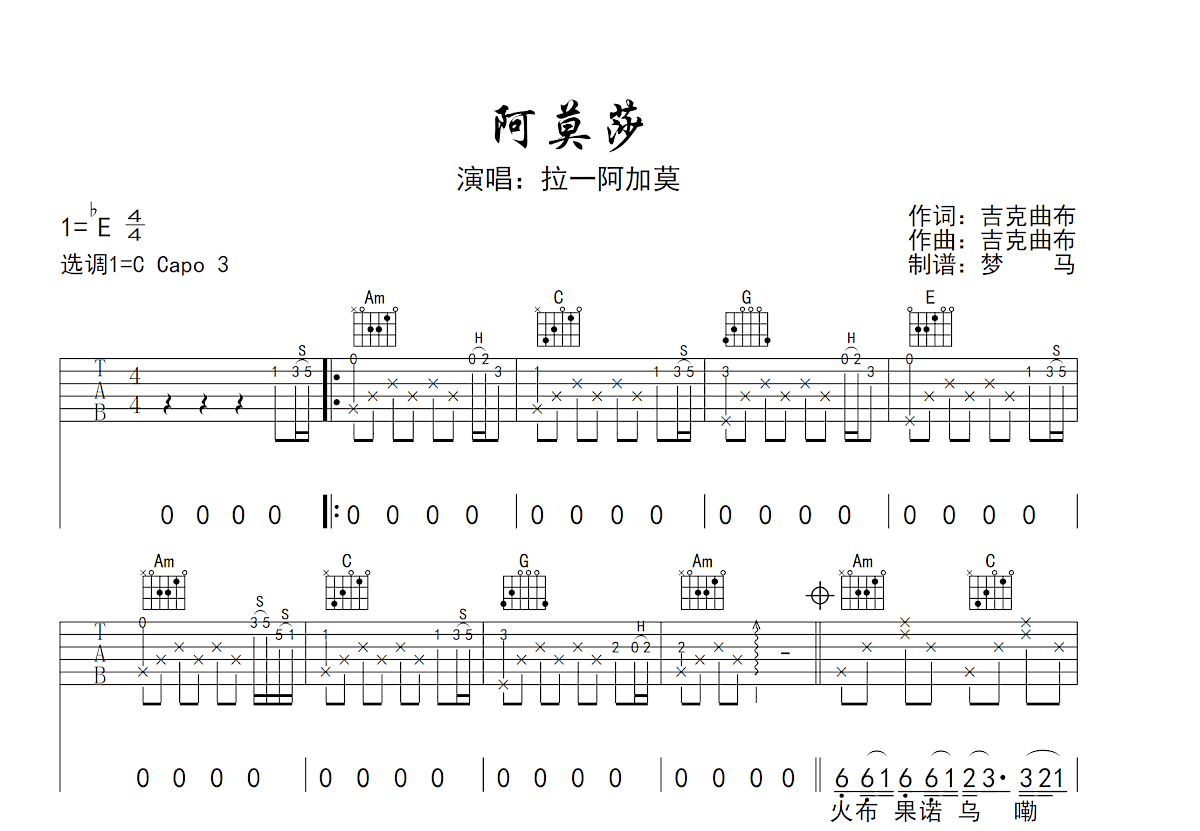 阿莫莎吉他谱预览图