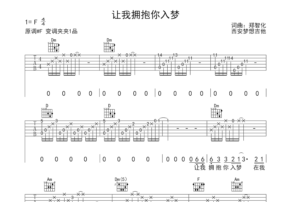 让我拥抱你入梦吉他谱预览图