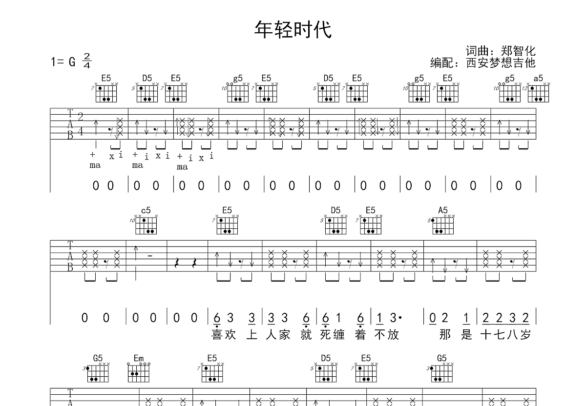 年轻时代吉他谱预览图