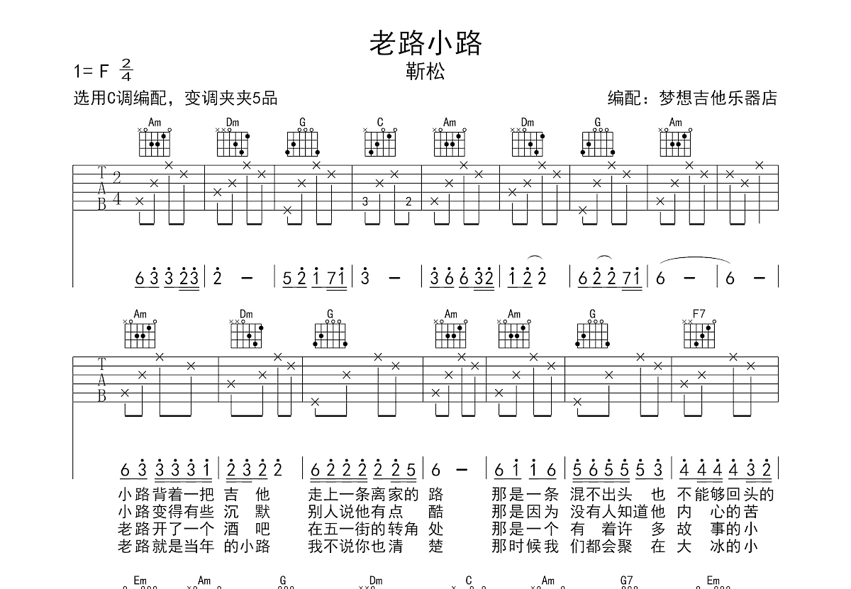 老路小路吉他谱预览图