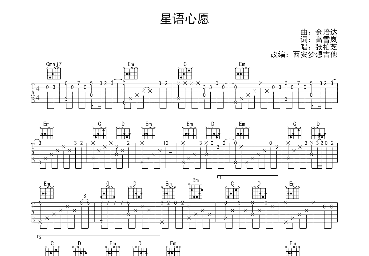 星语心愿吉他谱预览图