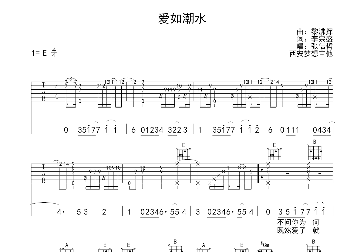 爱如潮水吉他谱预览图