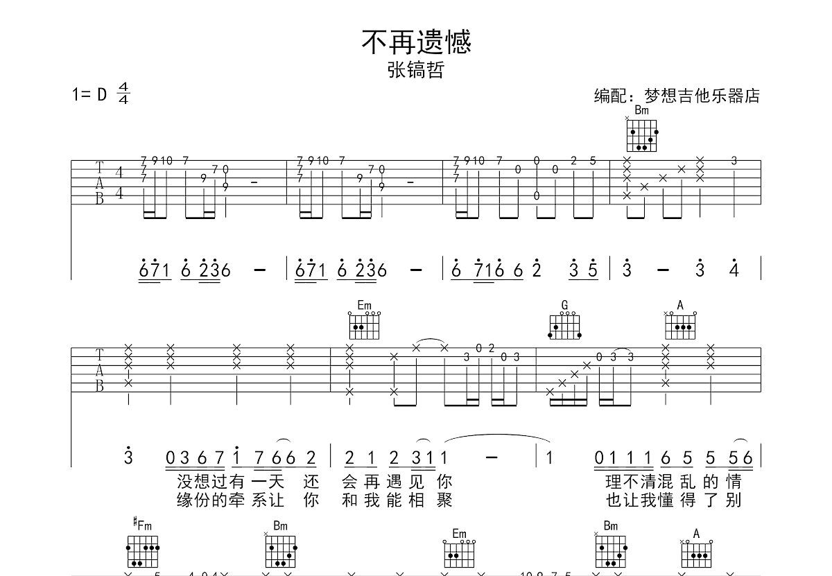 不再遗憾吉他谱预览图