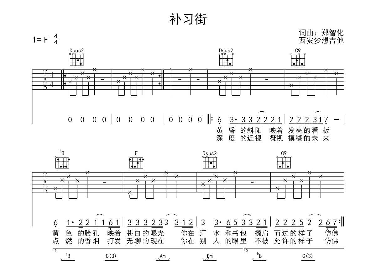 补习街吉他谱预览图