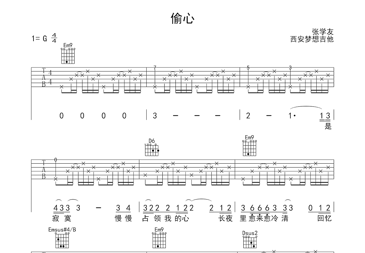 偷心吉他谱预览图