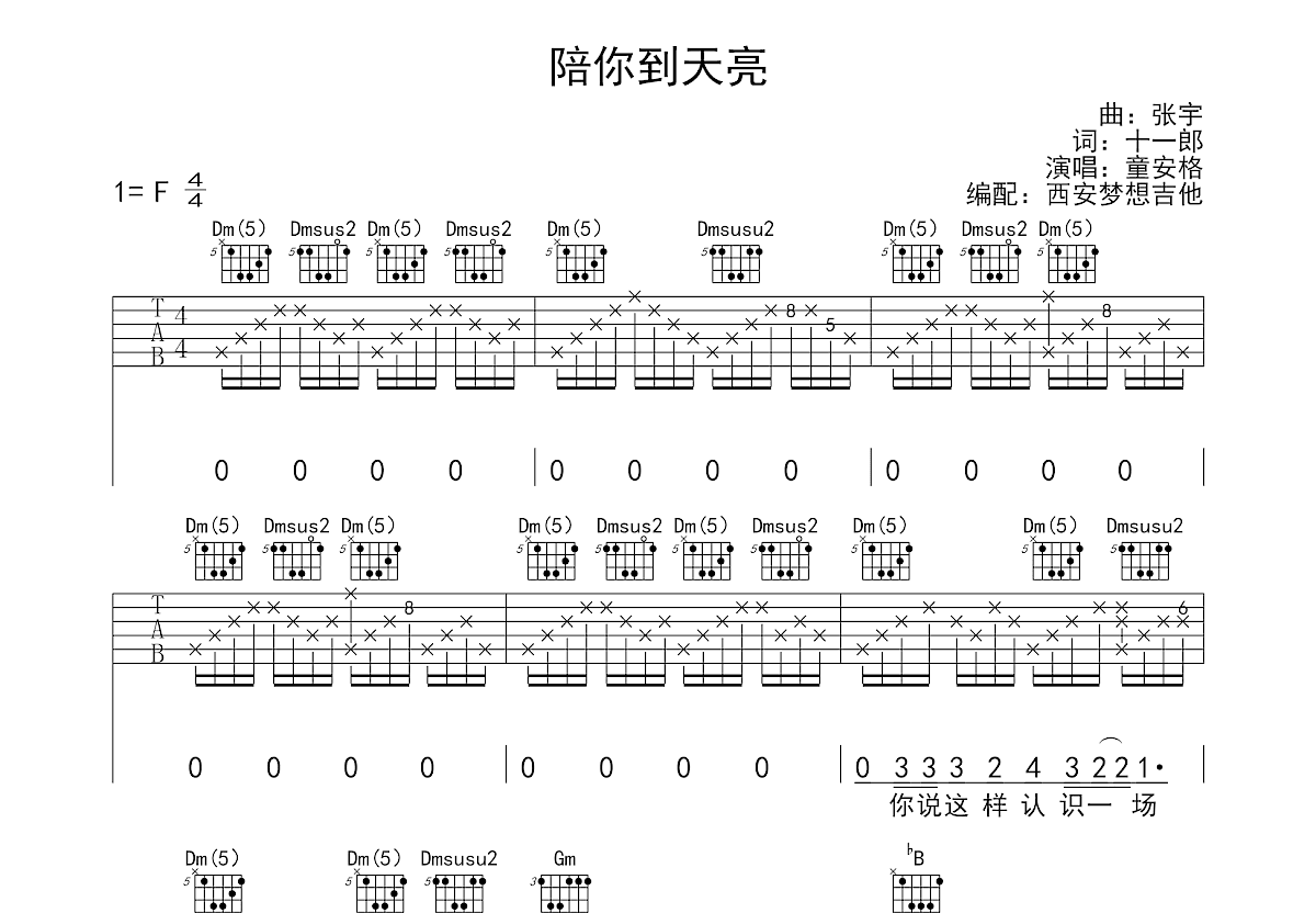 陪你到天亮吉他谱预览图