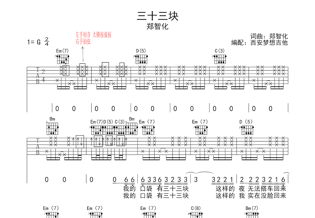 郑智化三十三块吉他谱预览图