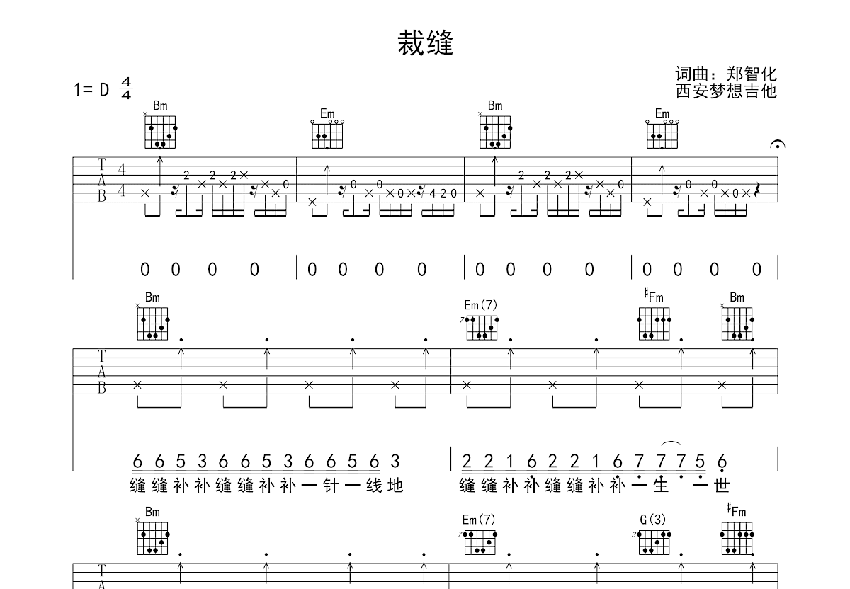 裁缝吉他谱预览图