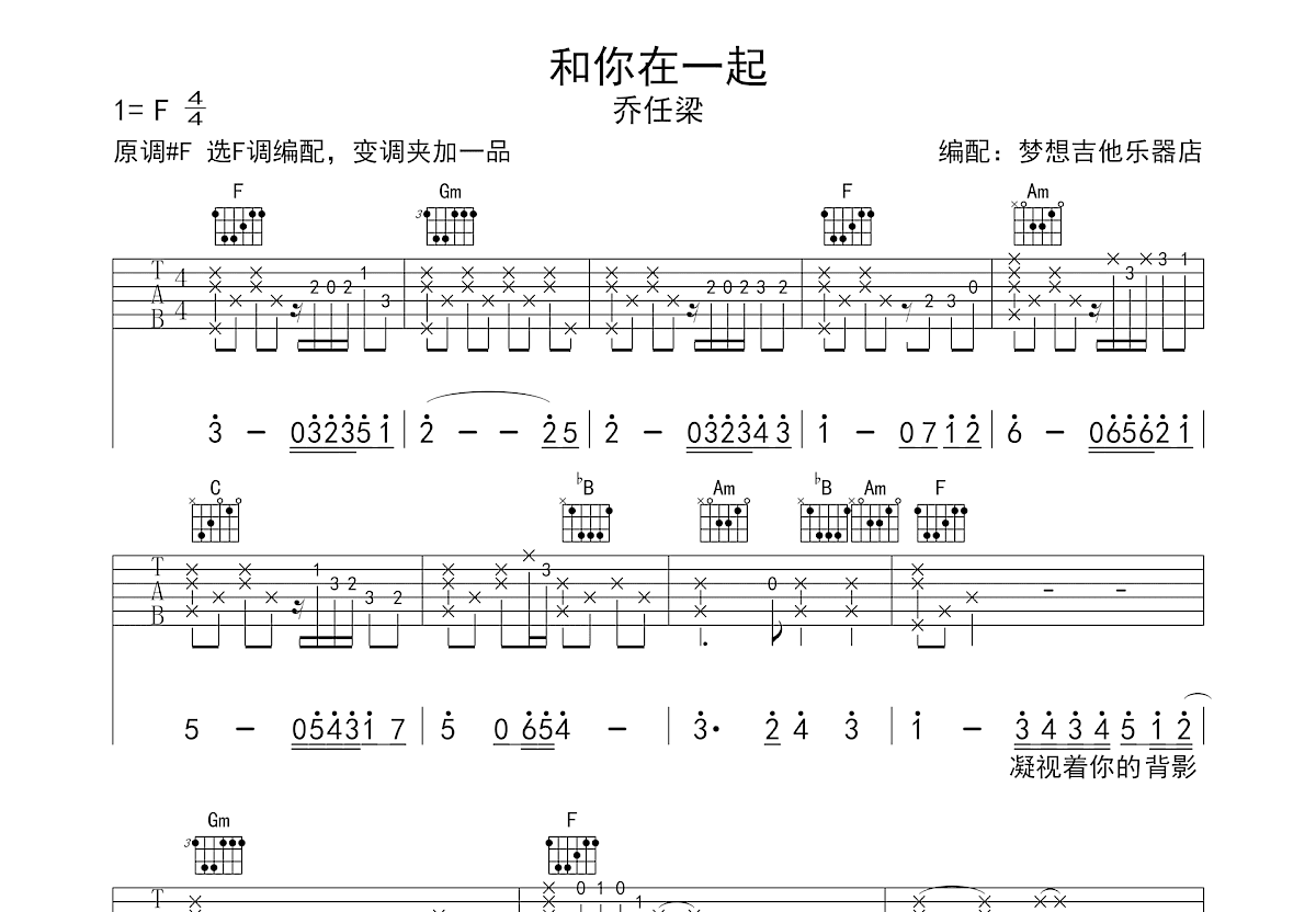 和你在一起吉他谱预览图