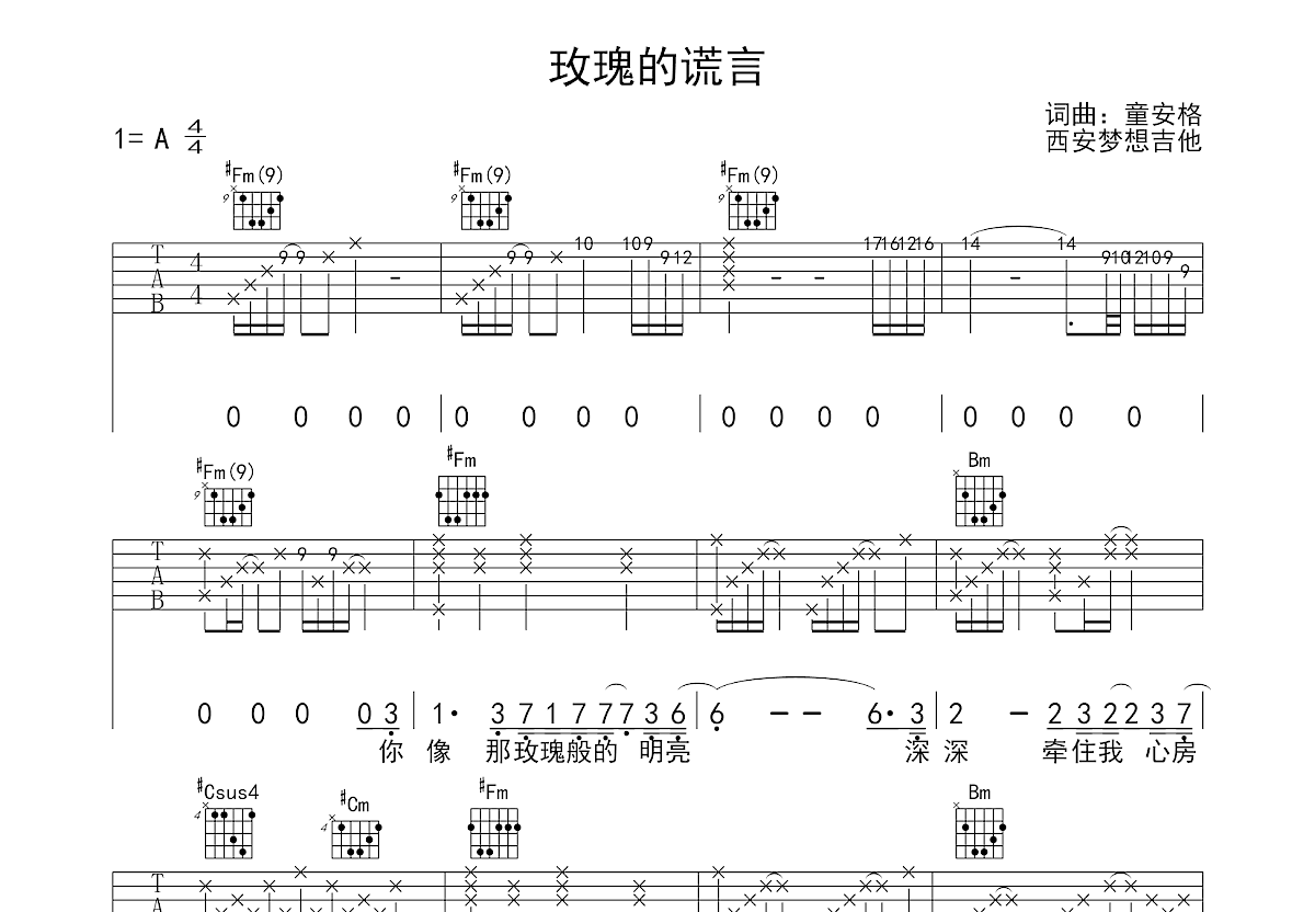 玫瑰的谎言吉他谱_童安格_A调弹唱
