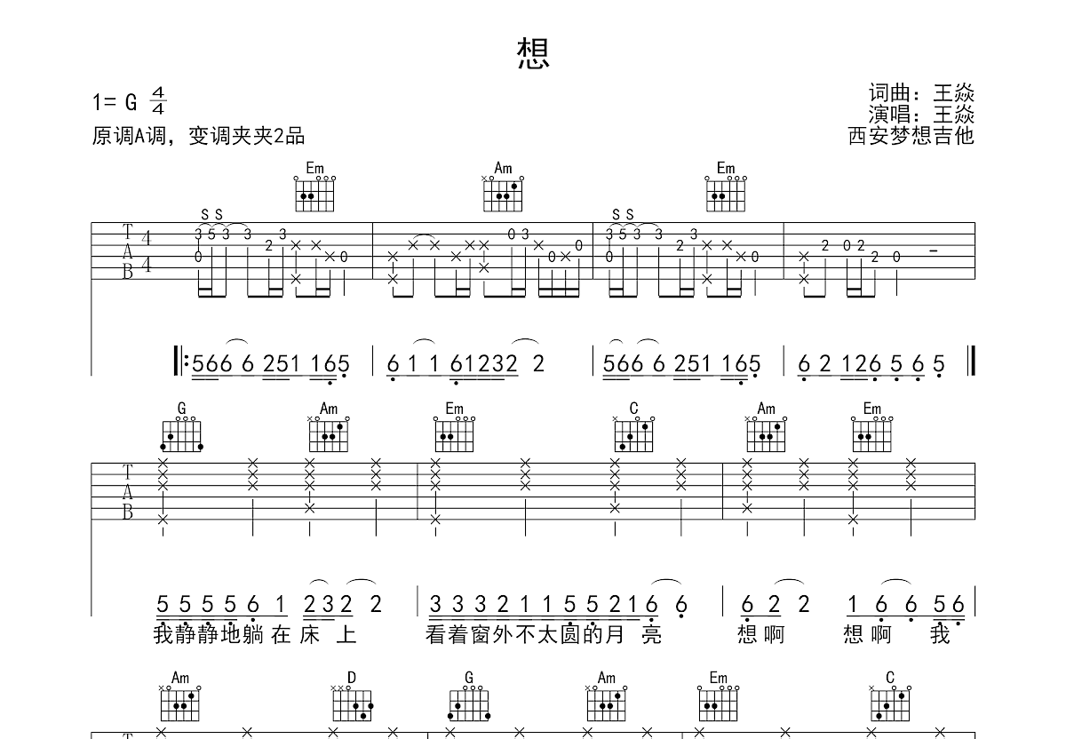 想吉他谱预览图