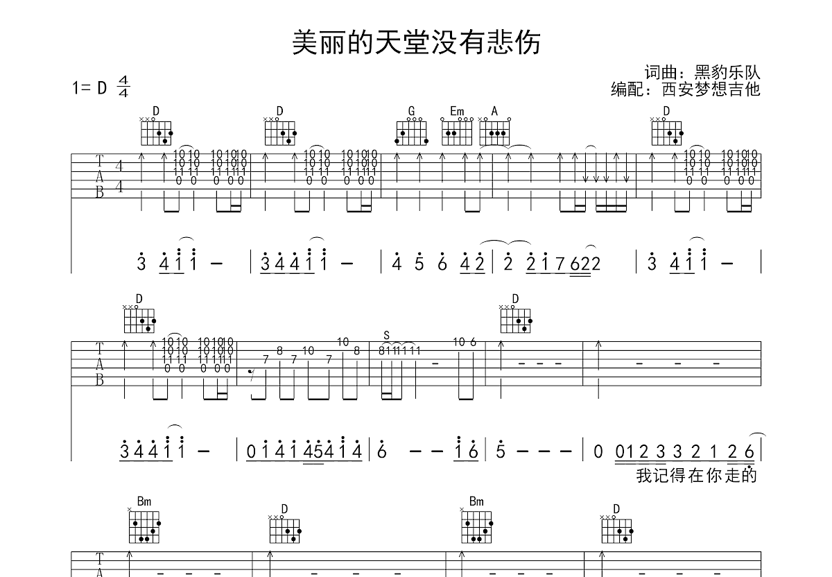 美丽的天堂没有悲伤吉他谱预览图