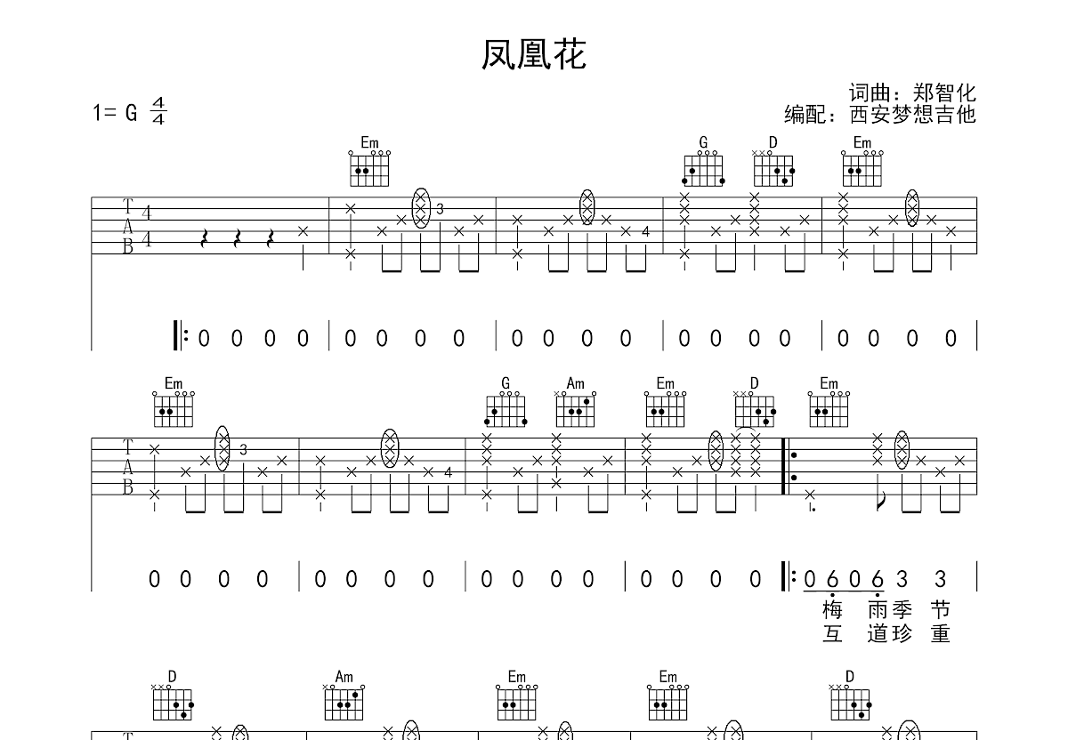 凤凰花吉他谱_郑智化_G调弹唱