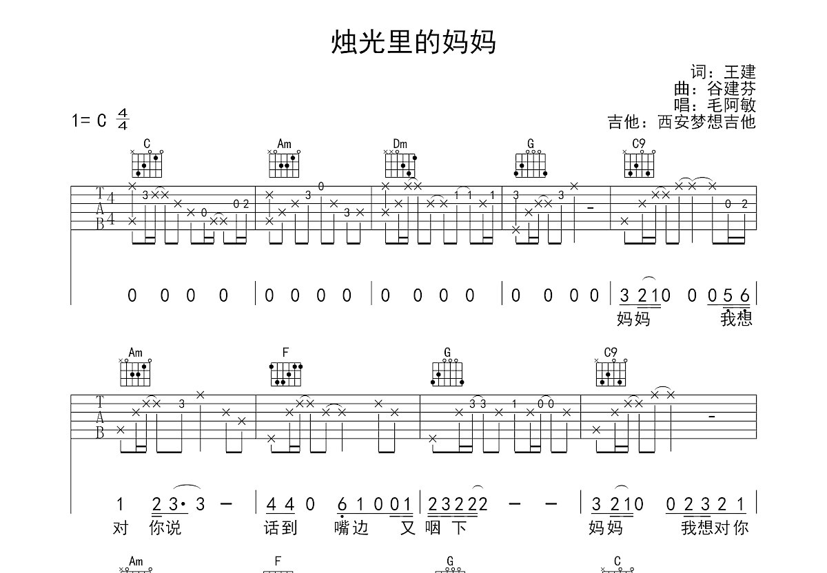 烛光里的妈妈吉他谱预览图