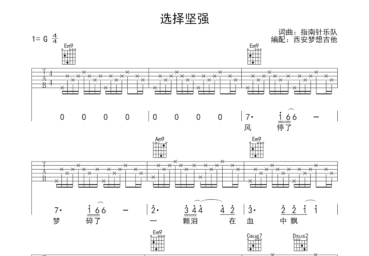 选择坚强吉他谱预览图