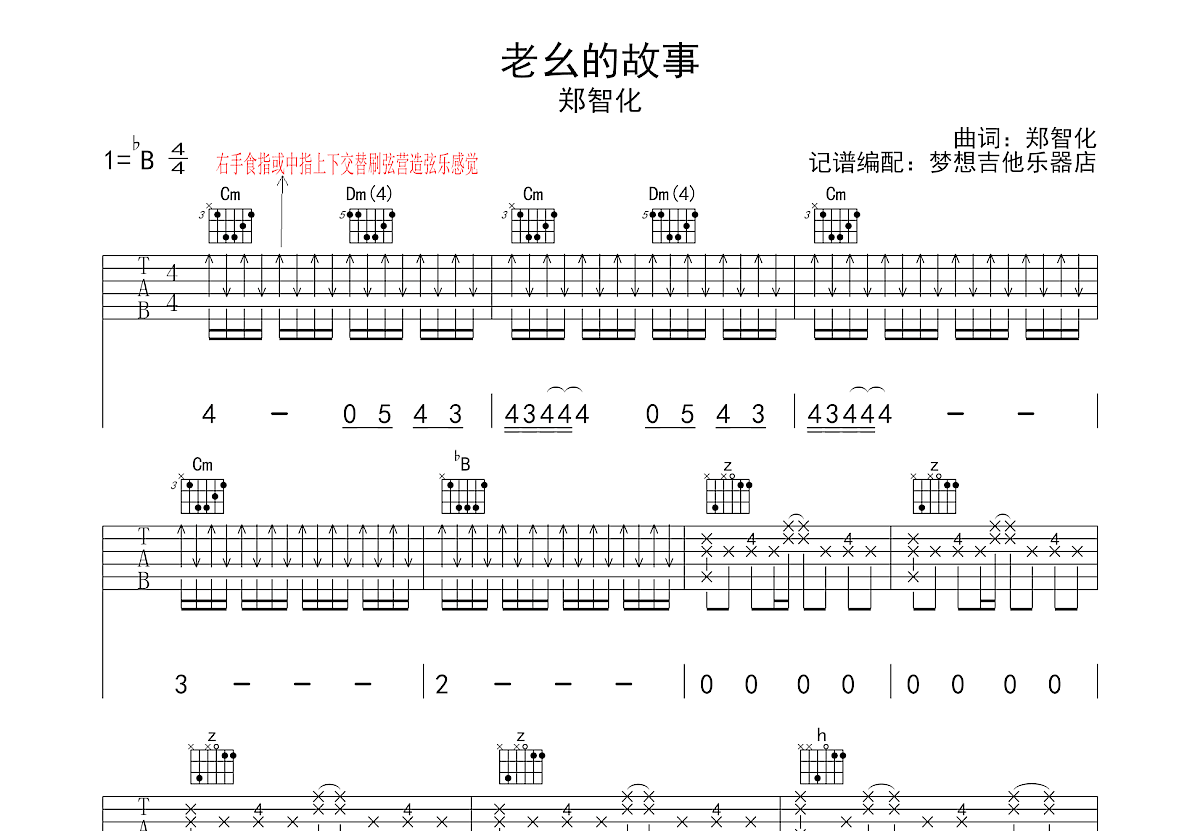 老幺的故事吉他谱预览图