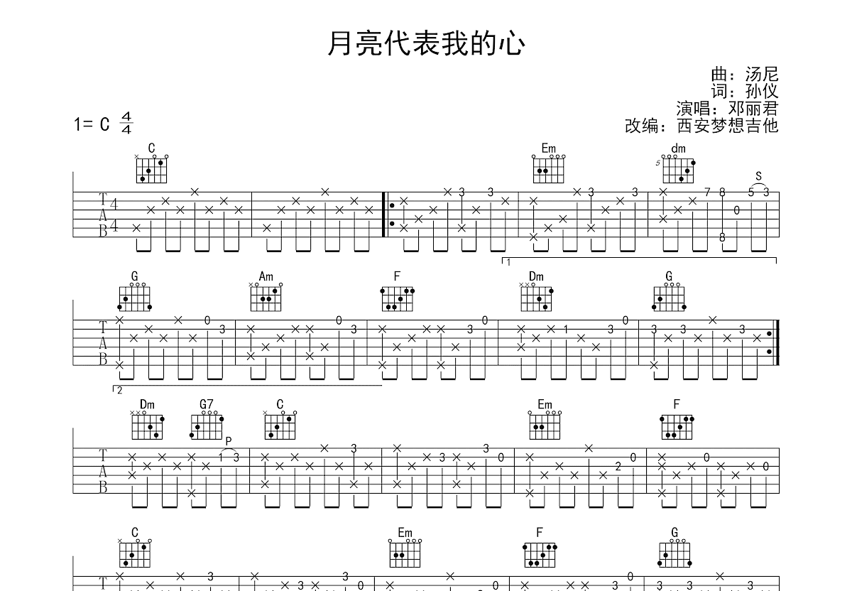 月亮代表我的心吉他谱预览图