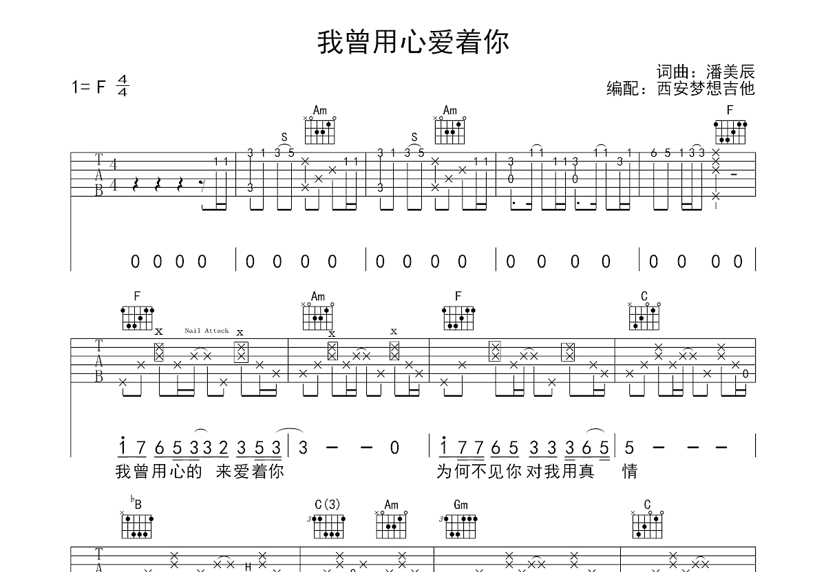 我曾用心爱着你吉他谱预览图