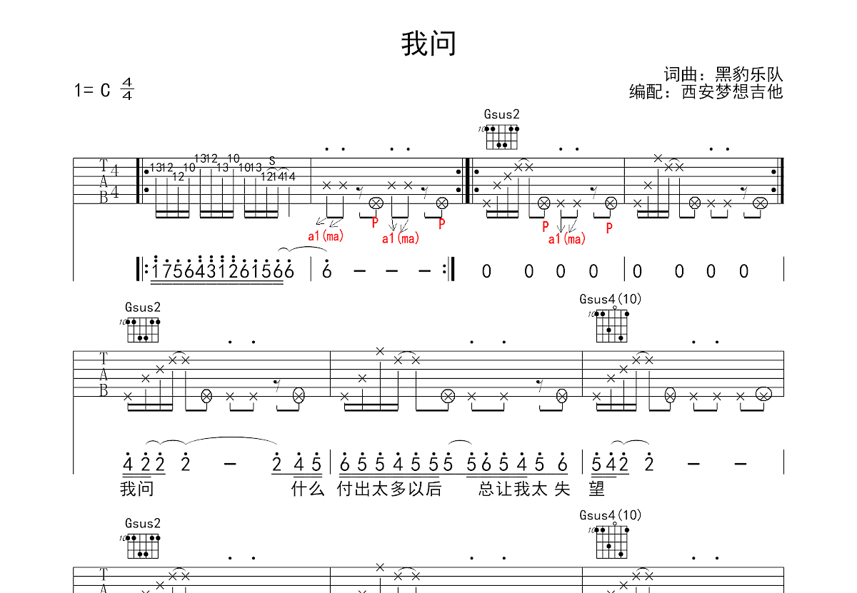 我问吉他谱预览图