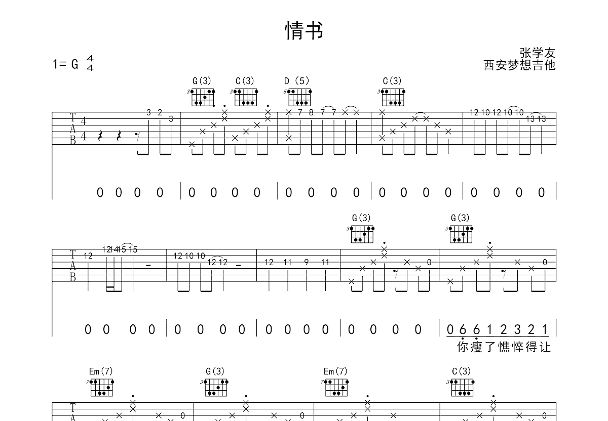 情书吉他谱预览图