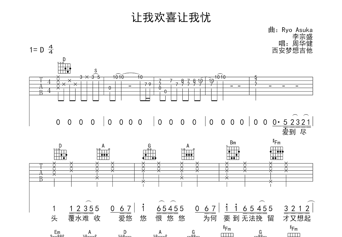 让我欢喜让我忧吉他谱预览图