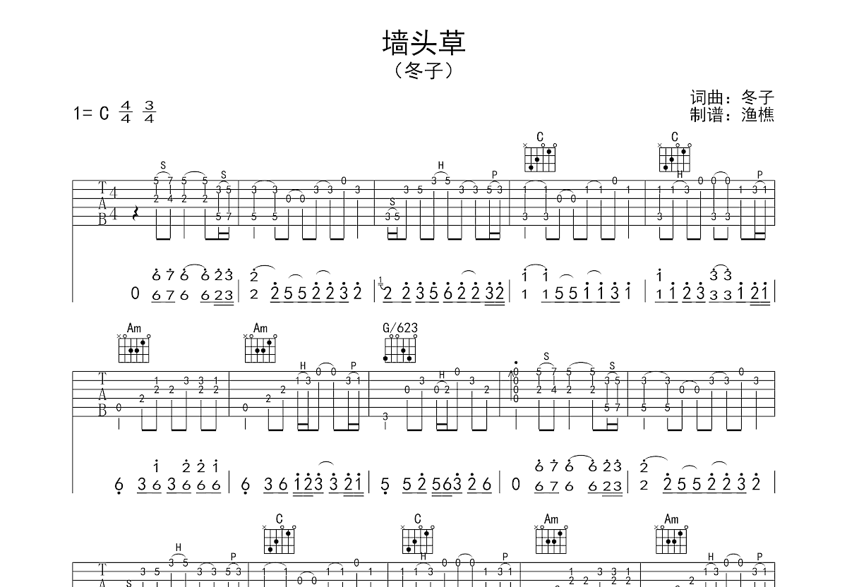 墙头草吉他谱预览图