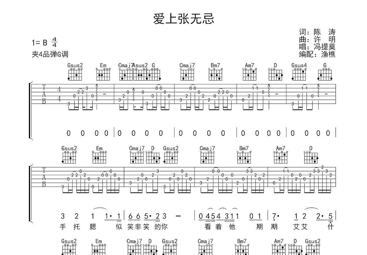 爱上张无忌吉他谱预览图