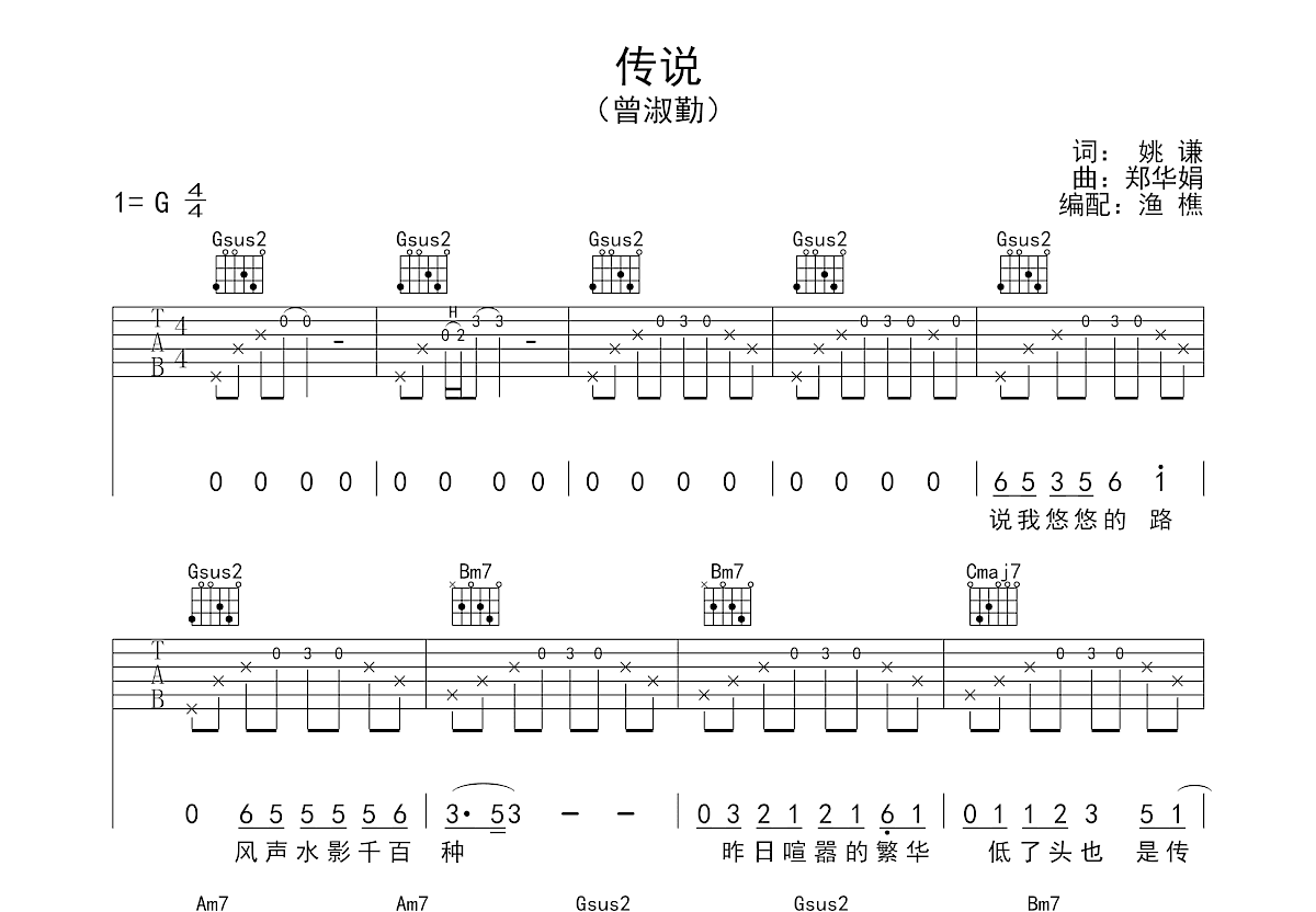 传说吉他谱预览图