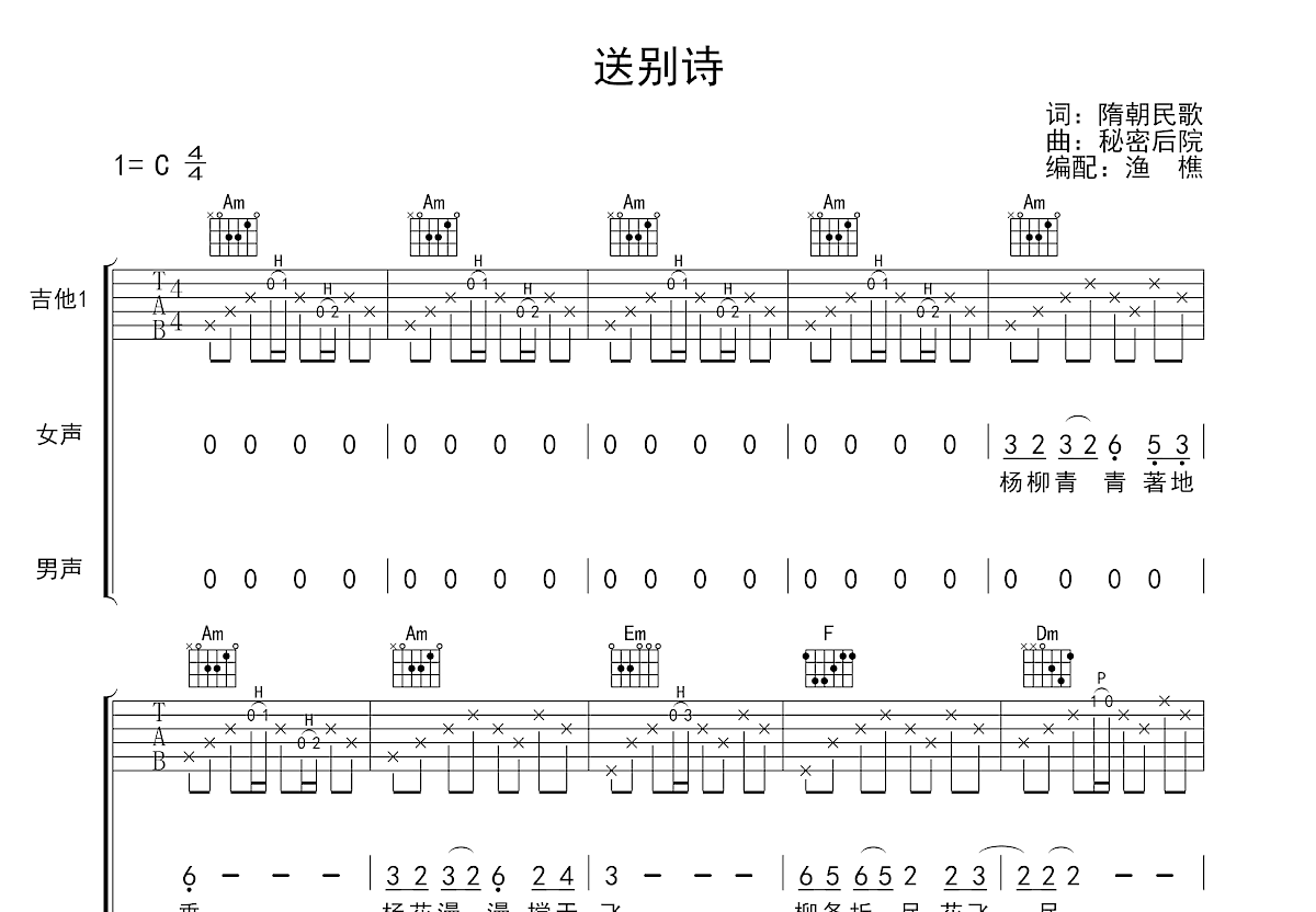 送别诗吉他谱预览图