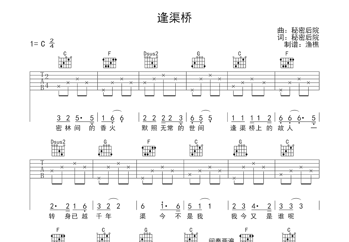 逢渠桥吉他谱预览图