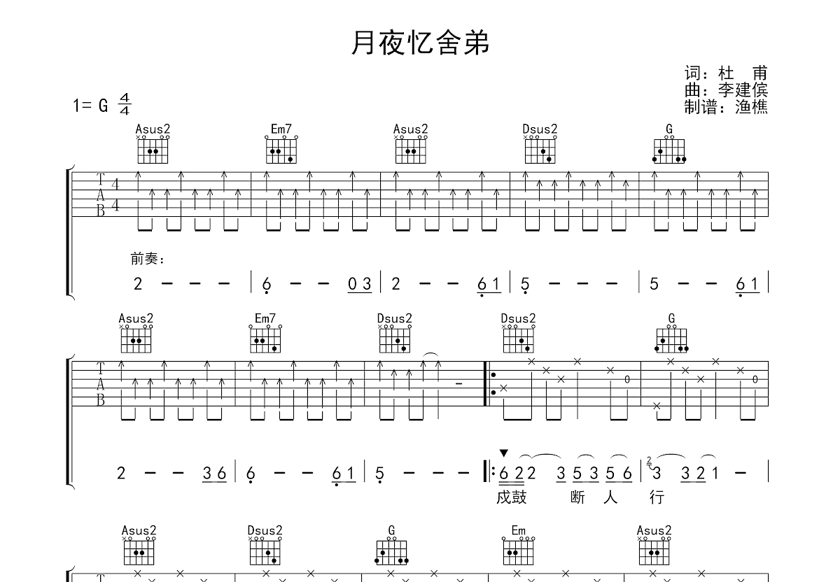 月夜忆舍弟吉他谱预览图