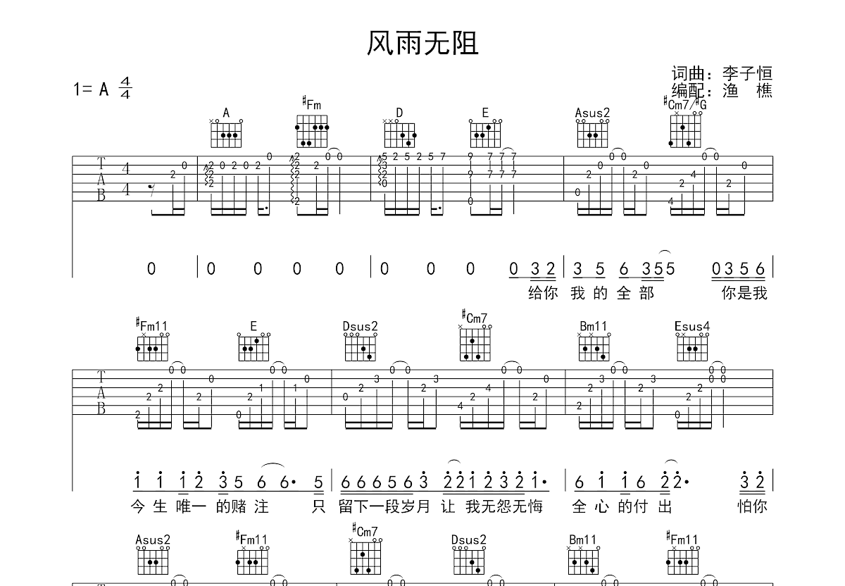 风雨无阻吉他谱预览图