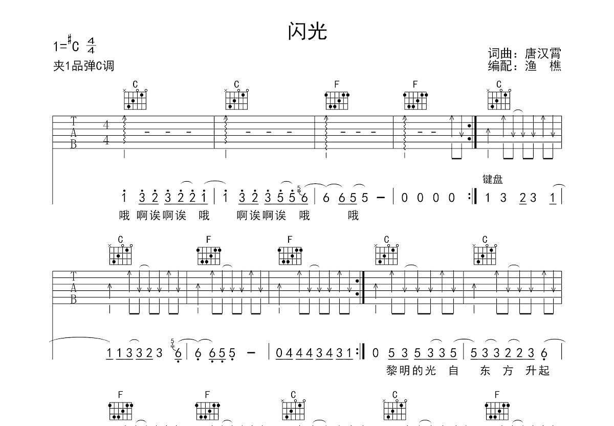 闪光吉他谱预览图