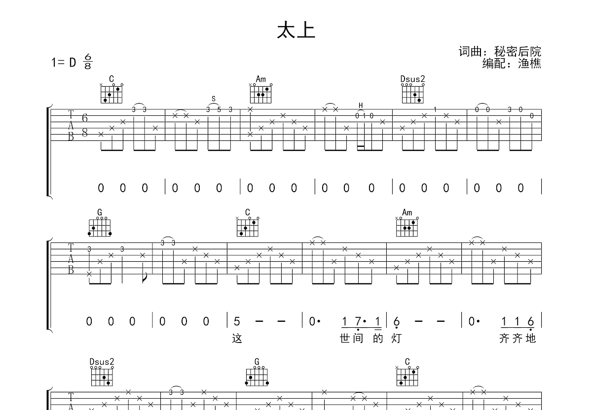 太上吉他谱预览图